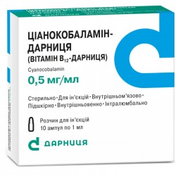 Ціанокобаламін ампули 0,05% 1мл № 10 * *