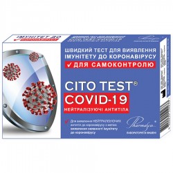 Тест CITOTEST COVID-19 - Коронавірус нейтралізуючі антитіла (самоконтроль)