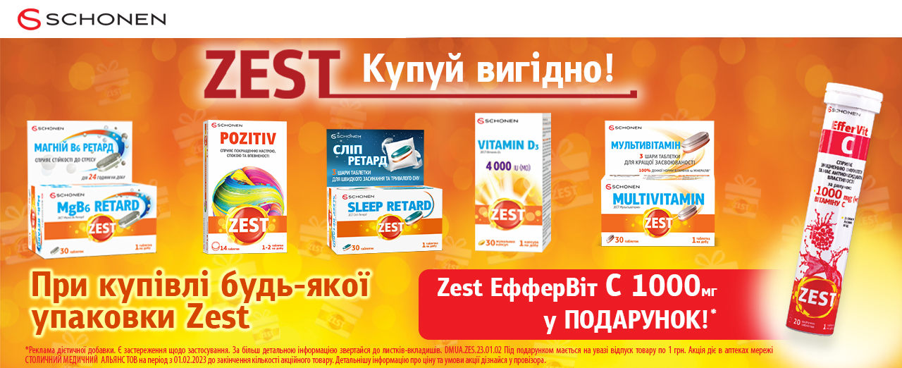 Акція на вітаміни Зест 1+1 (за 1 грн)